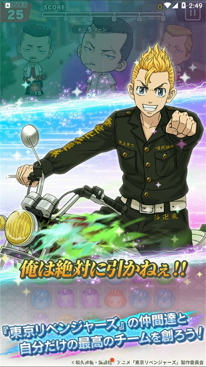 东京复仇者全国制霸之道中文版1