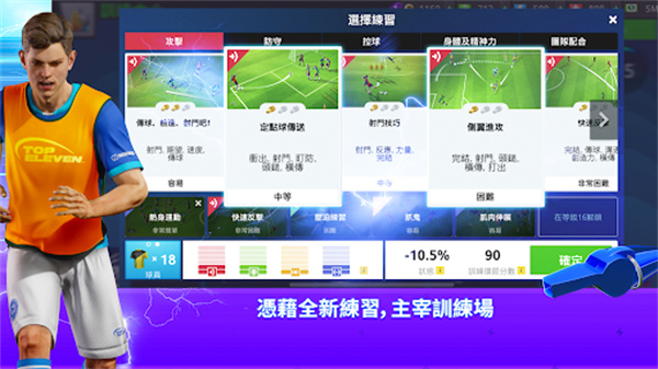 topeleven安卓中文版截图3