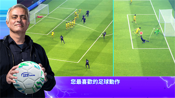 topeleven安卓中文版截图2