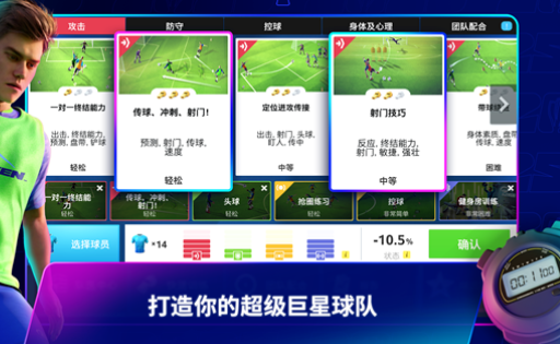 topeleven安卓中文版