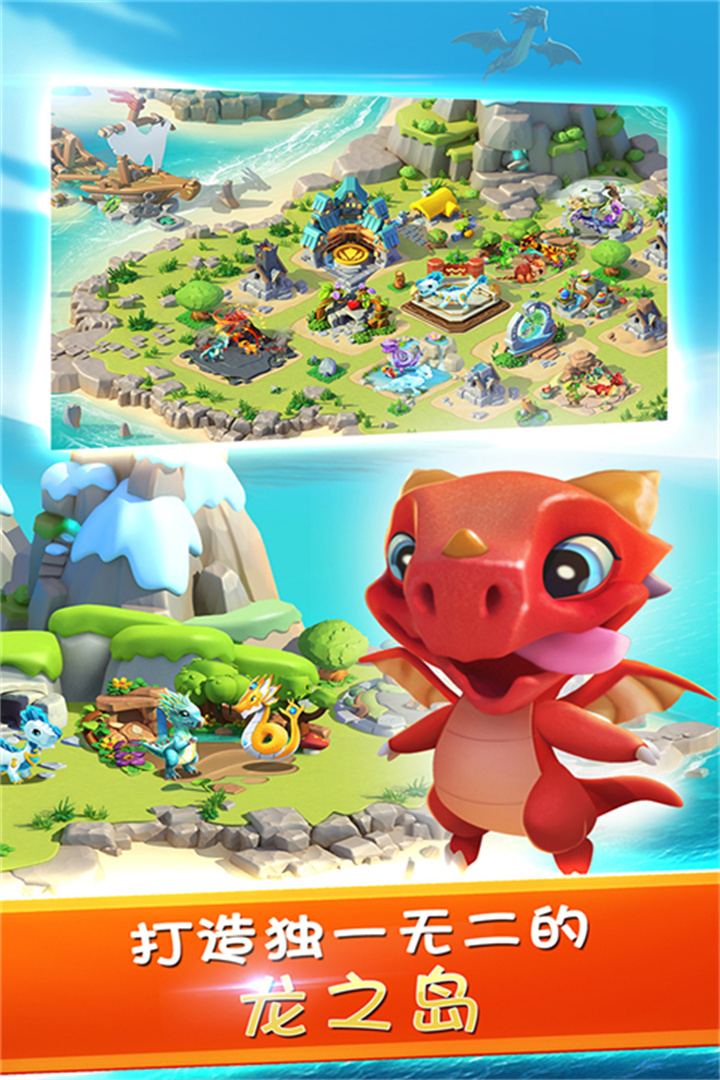 gameloft萌龙大乱斗1