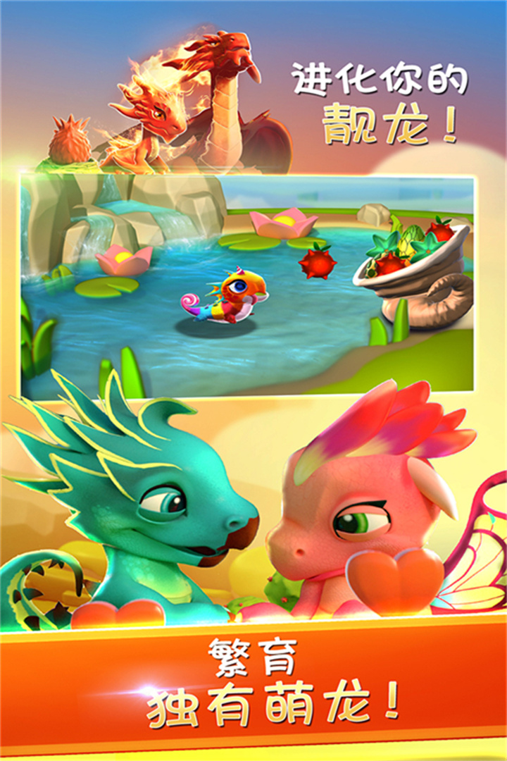 gameloft萌龙大乱斗4