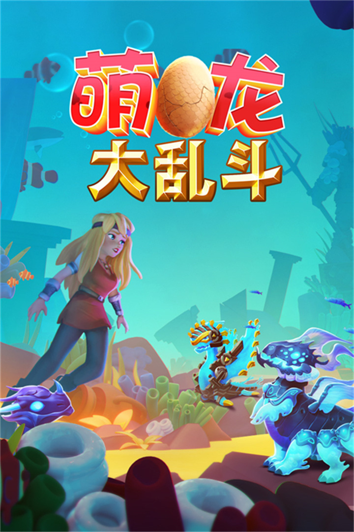 gameloft萌龙大乱斗3