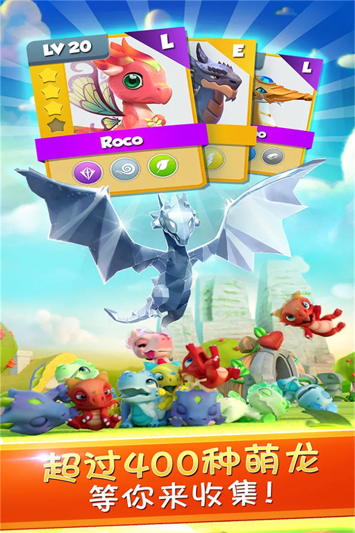 gameloft萌龙大乱斗5