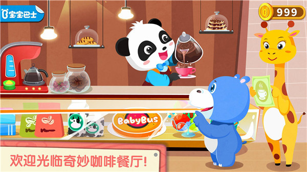宝宝巴士奇妙咖啡餐厅游戏1