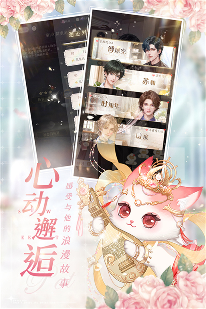 甜甜的你恋爱游戏截图5