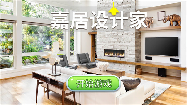 homematch嘉居设计家安卓版截图5