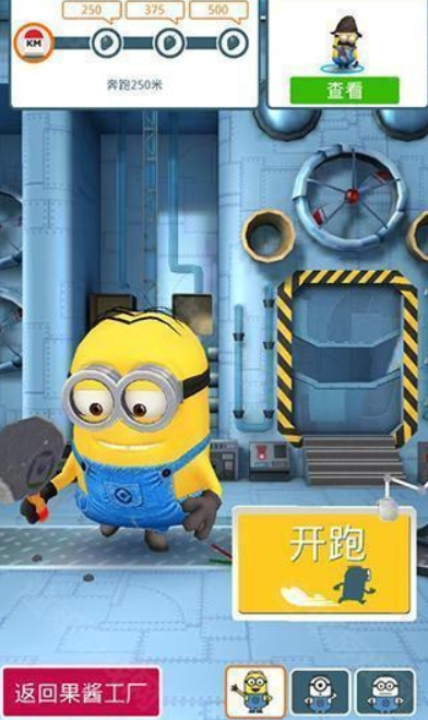 小黄人快跑2果酱工厂版