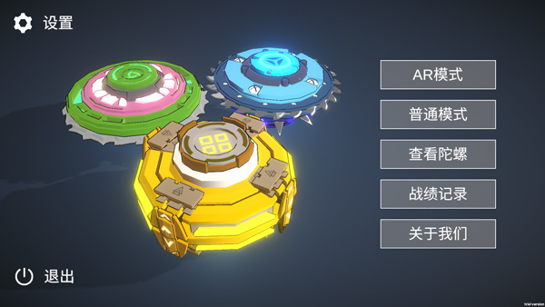 旋风陀螺中文版截图3