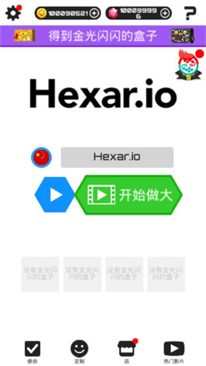 Hexar.io单机版截图5