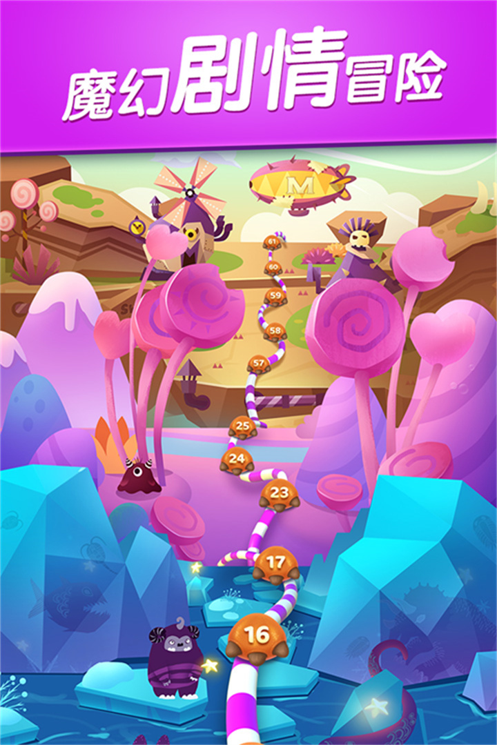 怪兽消消消安卓版截图5