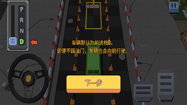 我的停车场半挂版截图1