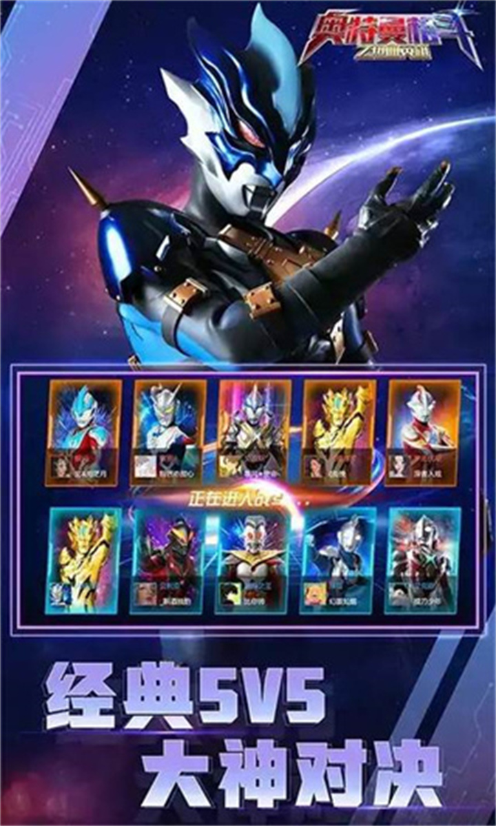 奥特曼5v5王者对决截图1