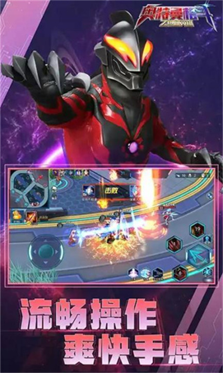 奥特曼5v5王者对决截图3