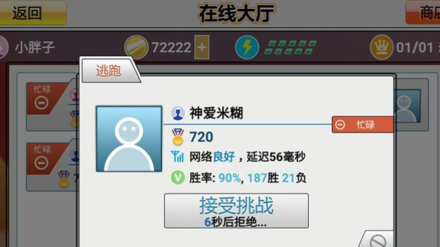 虚拟乒乓球3D比赛