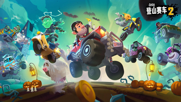 登山赛车2中文版截图4