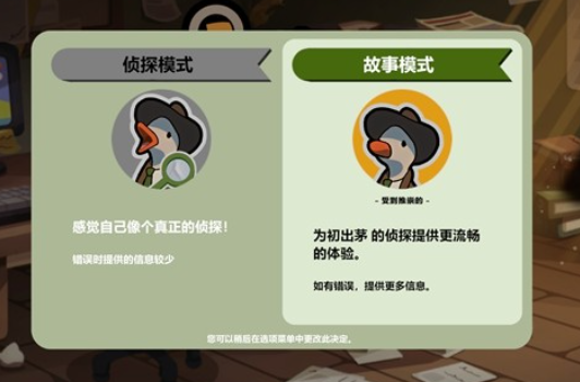 duckdetective汉化版