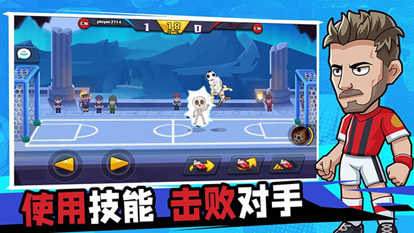 单挑足球单机版截图1