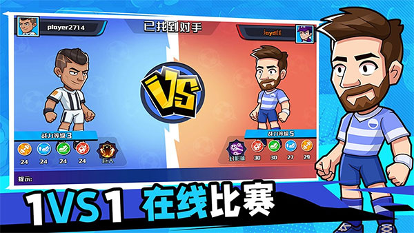 单挑足球单机版截图3