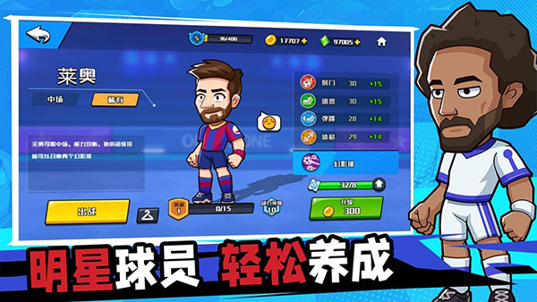 单挑足球单机版截图4