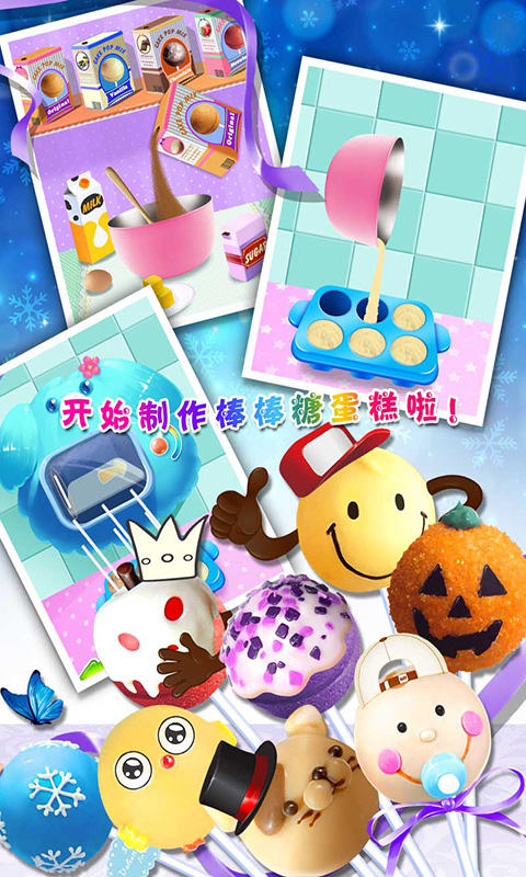 棒棒糖蛋糕制作沙龙截图2