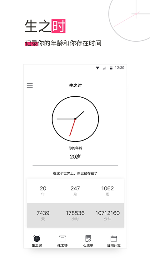 死之钟生命倒计时截图2