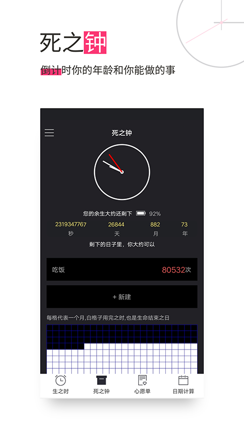 死之钟生命倒计时截图4