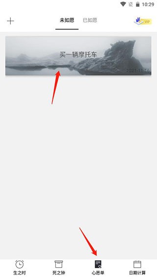 生命倒计时完成心愿图片1