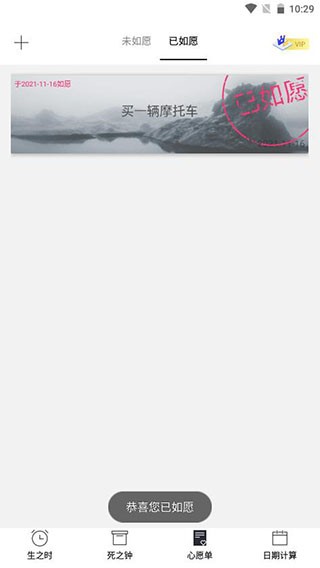 生命倒计时完成心愿图片4