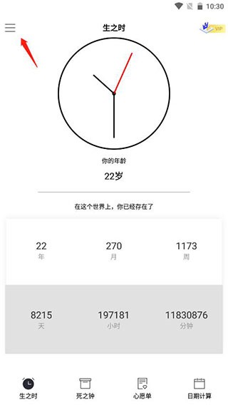 生命倒计时设置锁屏图片1