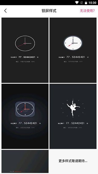 生命倒计时设置锁屏图片3