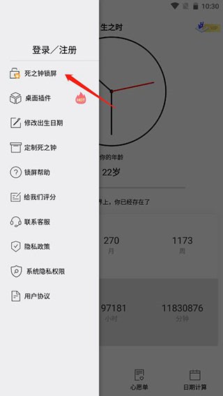 生命倒计时设置锁屏图片2