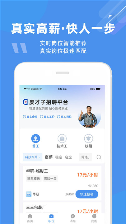 度才子招聘平台2