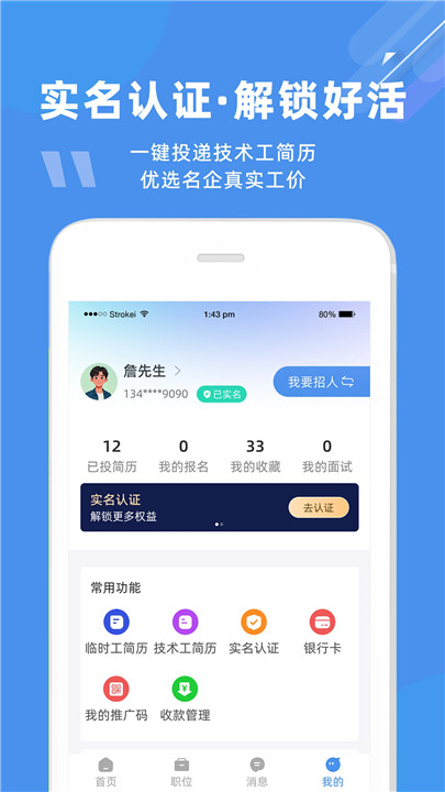 度才子招聘平台3