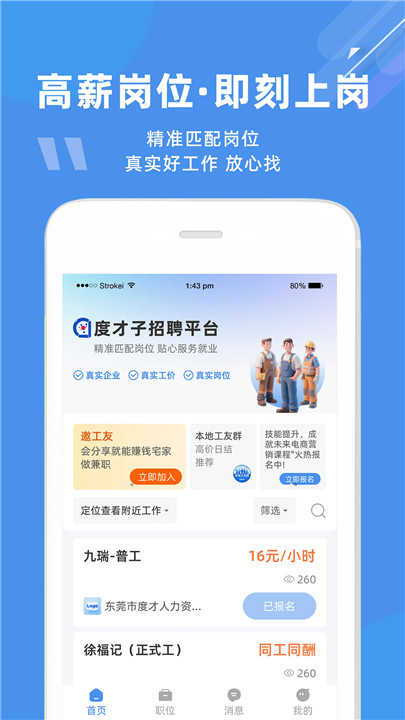 度才子招聘平台4