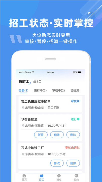 度才子招聘平台5