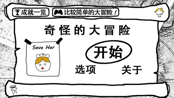 奇怪的大冒险中文版截图4