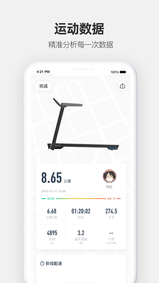 运动秀跑步机截图1