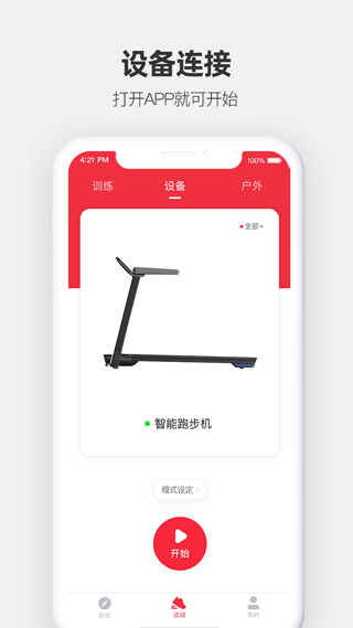 运动秀跑步机截图4