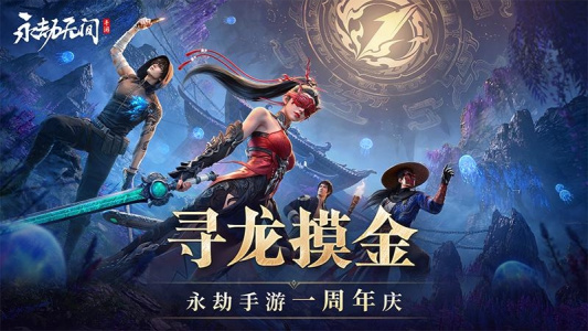 永劫无间手游盗墓笔记联动截图4