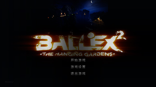 超级平衡球2移植版截图5