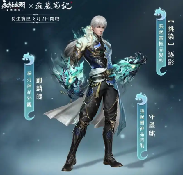 永劫无间手游盗墓笔记联动