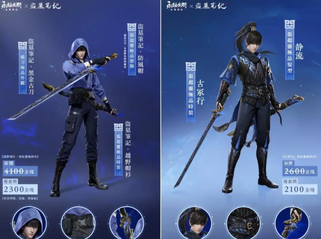 永劫无间手游盗墓笔记联动