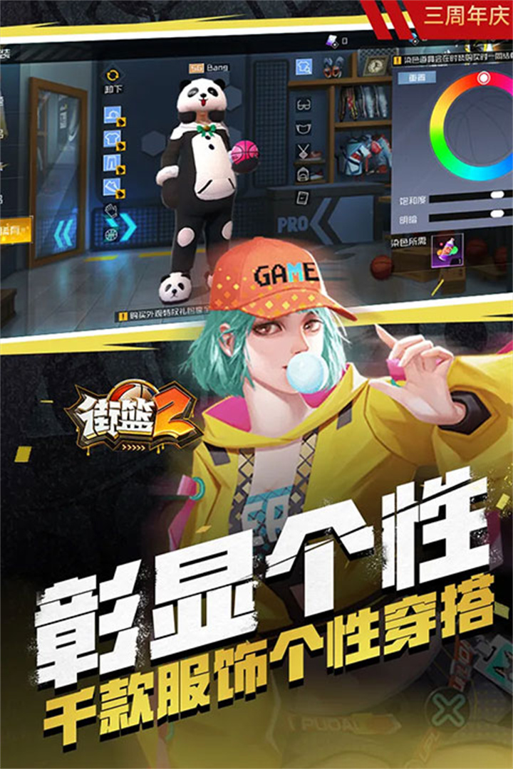 街篮2安卓版截图1