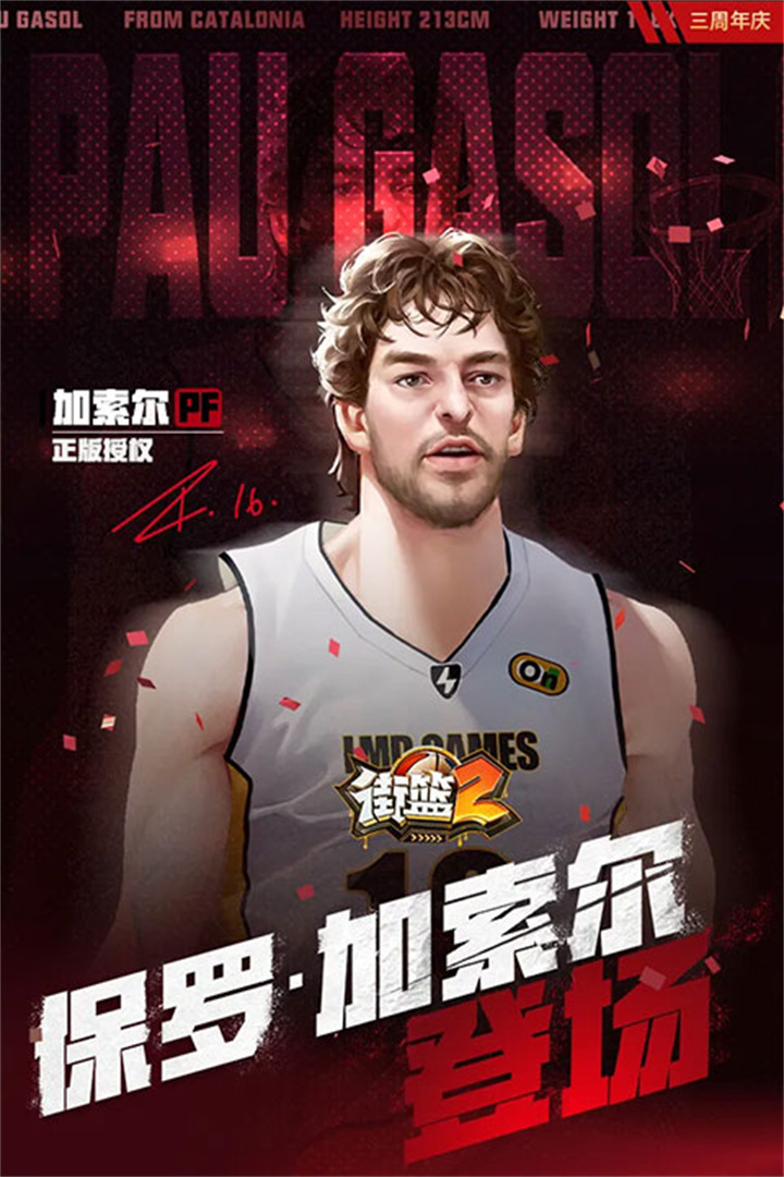 街篮2安卓版截图2