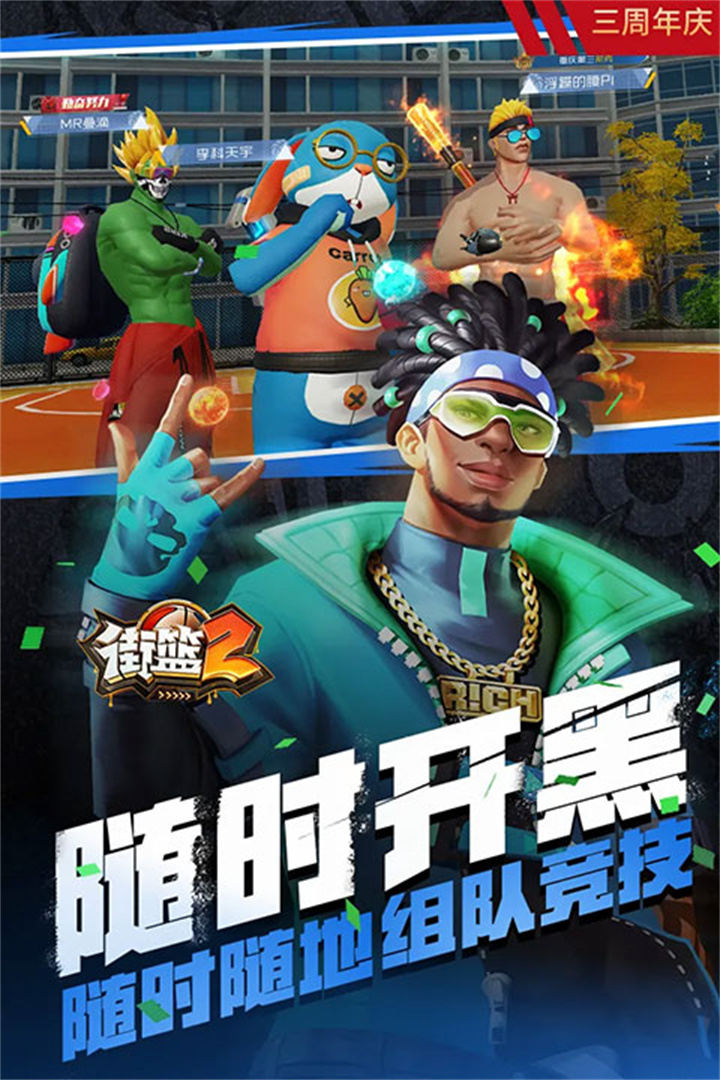 街篮2安卓版截图3