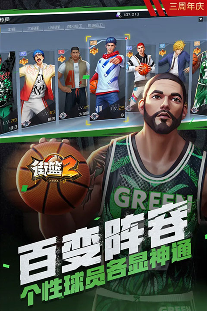 街篮2安卓版截图4