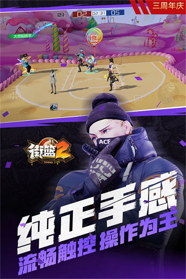 街篮2安卓版截图5