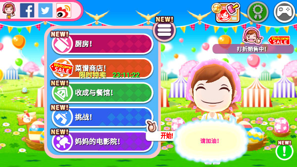 料理妈妈来煮饭吧中文版截图3