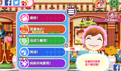 料理妈妈来煮饭吧中文版